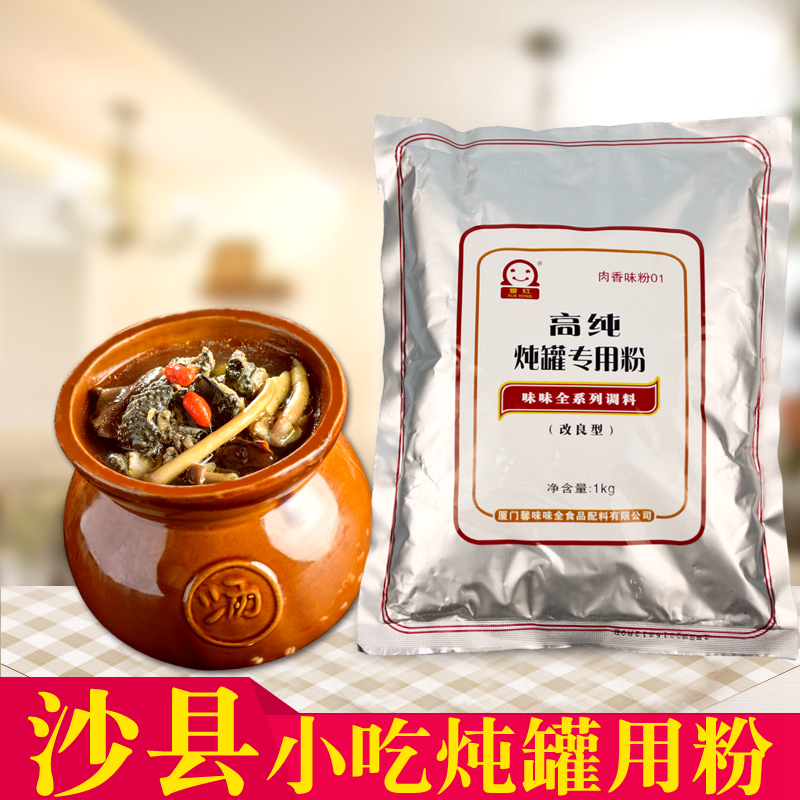沙县小吃配料 -高纯炖罐调味粉