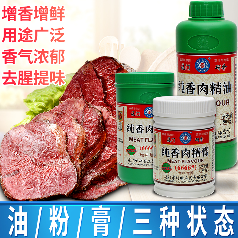 沙县小吃配料商用·6666纯香肉精膏