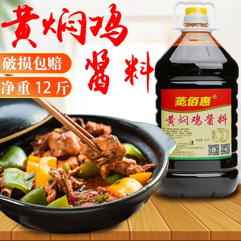 沙县小吃配料商用·蒸佰惠黄焖鸡调料6kg